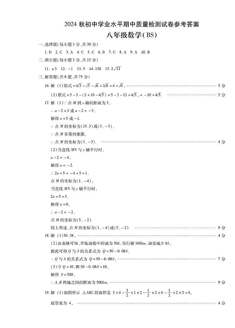 八年级数学答案第1页