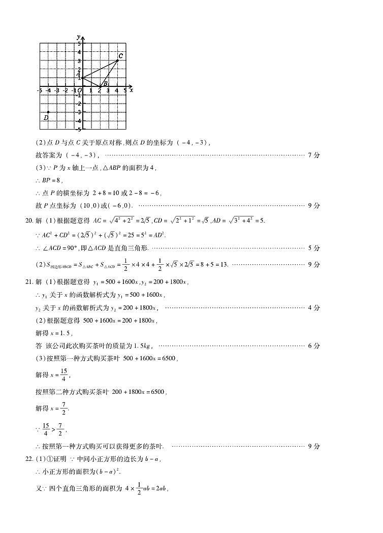 八年级数学答案第2页