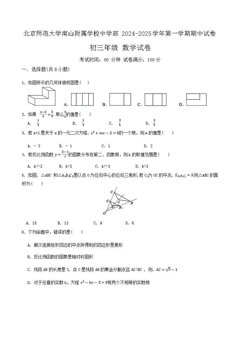 广东省深圳市北京师范大学南山附属学校中学部2024-2025学年上学期九年级期中考试数学试卷第1页