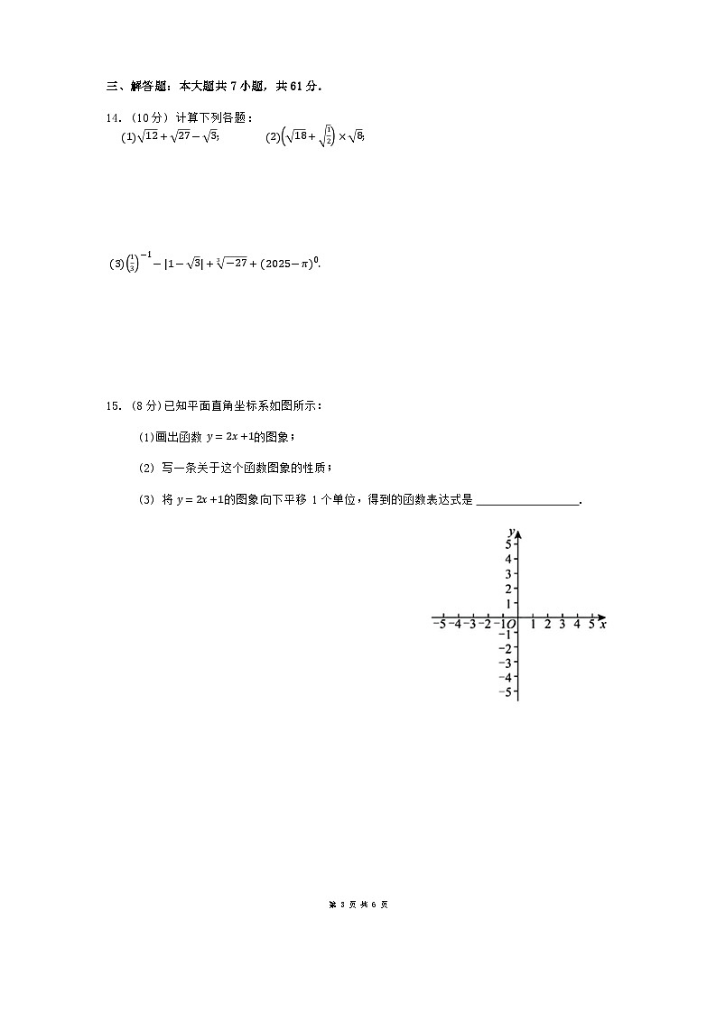 广东省深圳市龙华区新华中学教育集团2024-2025学年上学期八年级期中考试数学试卷第3页