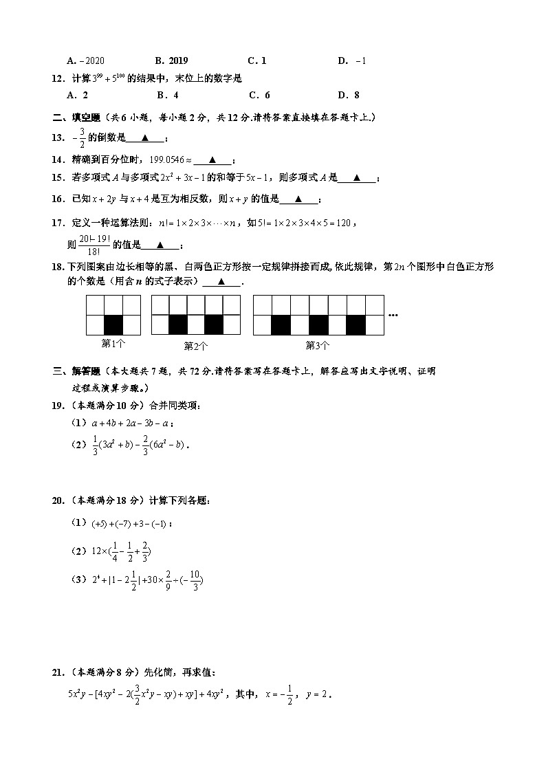 广西钦州市浦北县中学2023年秋季七年级上册数学期中考试数学试卷（含答案）第2页