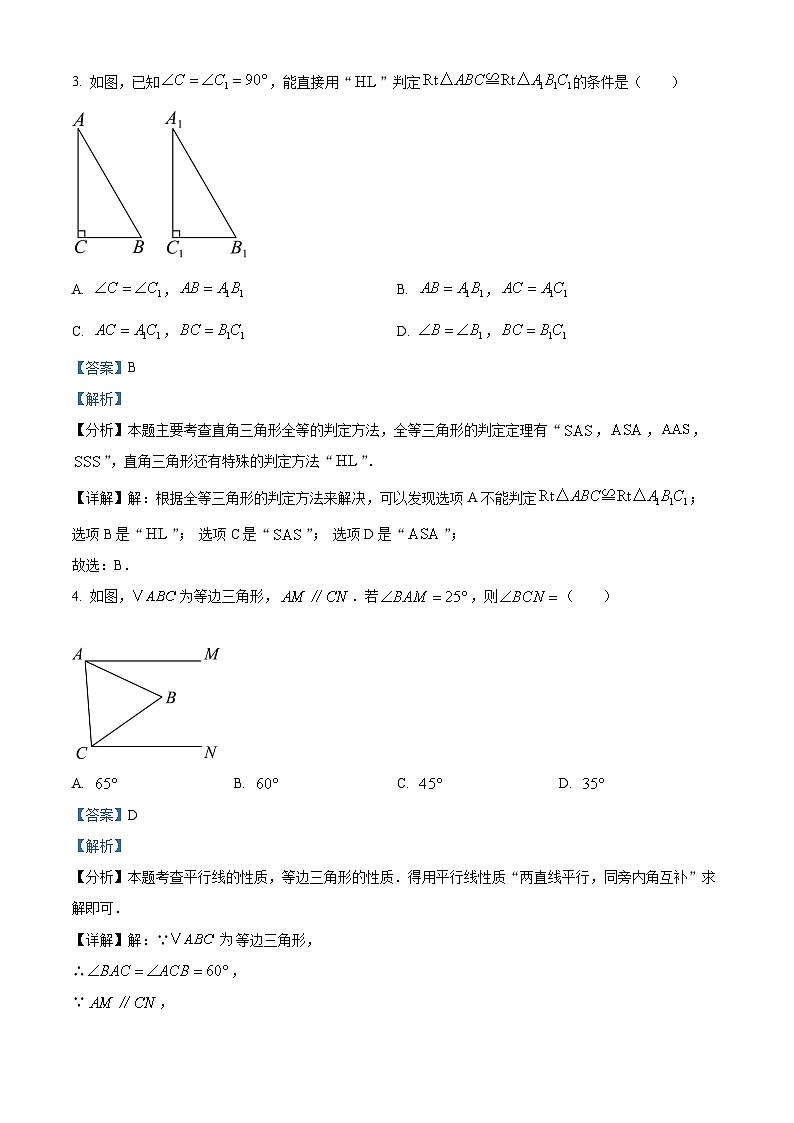 雅礼教育集团2023-2024学年八年级上学期期中数学试题（解析版）第2页