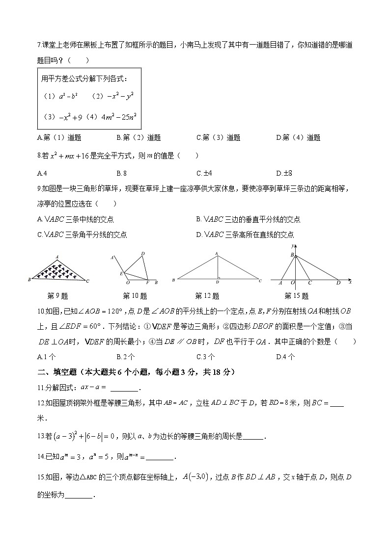 雅礼教育集团2023-2024学年八年级上学期期中数学试题（原卷版）第2页