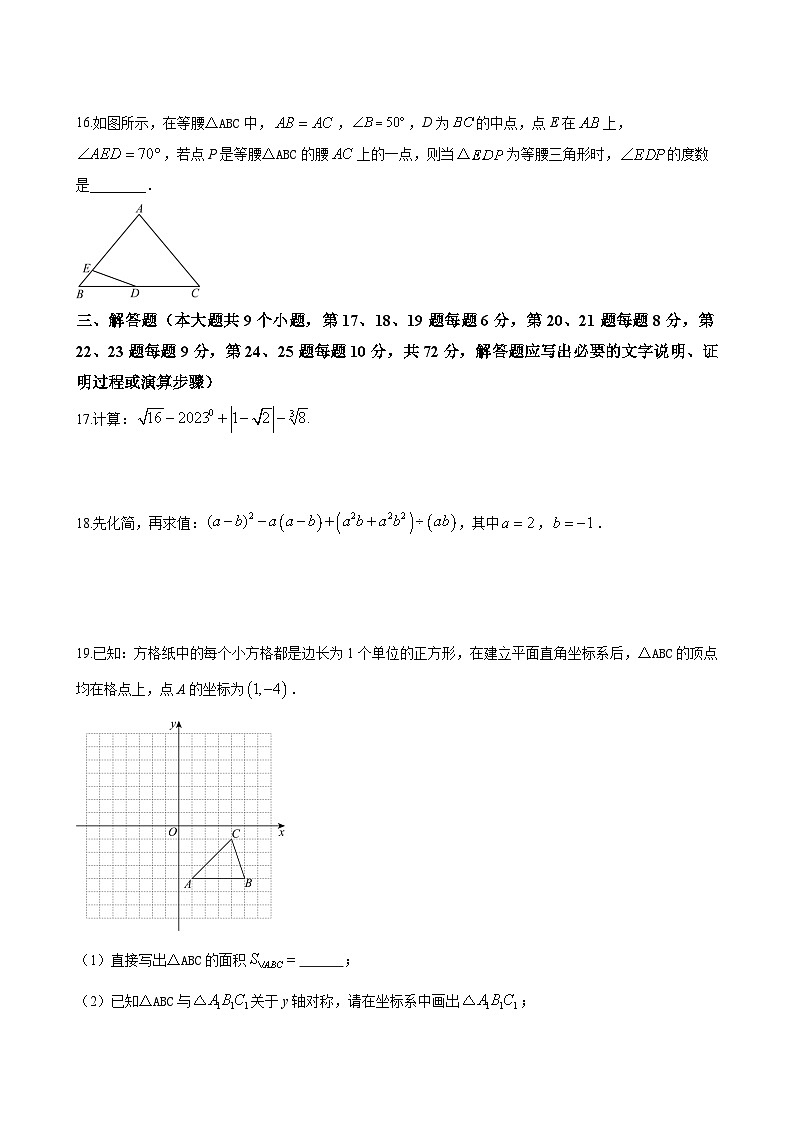 雅礼教育集团2023-2024学年八年级上学期期中数学试题（原卷版）第3页