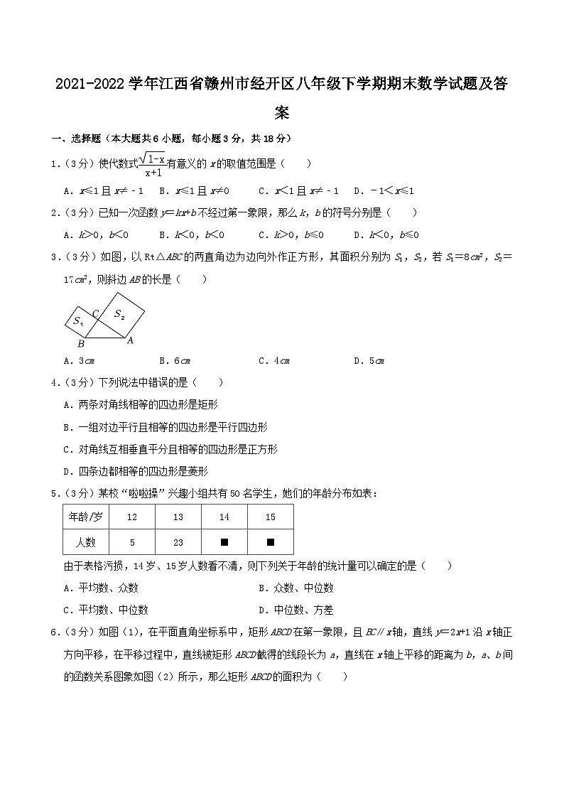 2021-2022学年江西省赣州市经开区八年级下学期期末数学试题及答案01