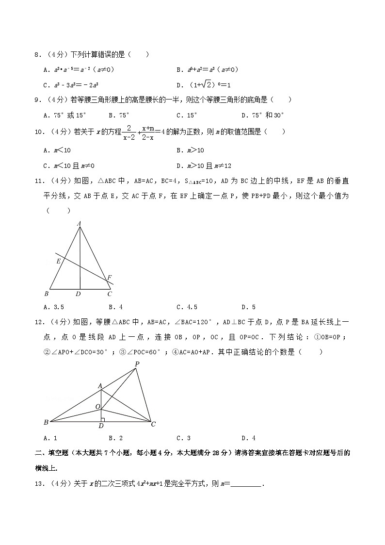 2021-2022学年四川省德阳市中江县八年级上学期期末数学试题及答案第2页