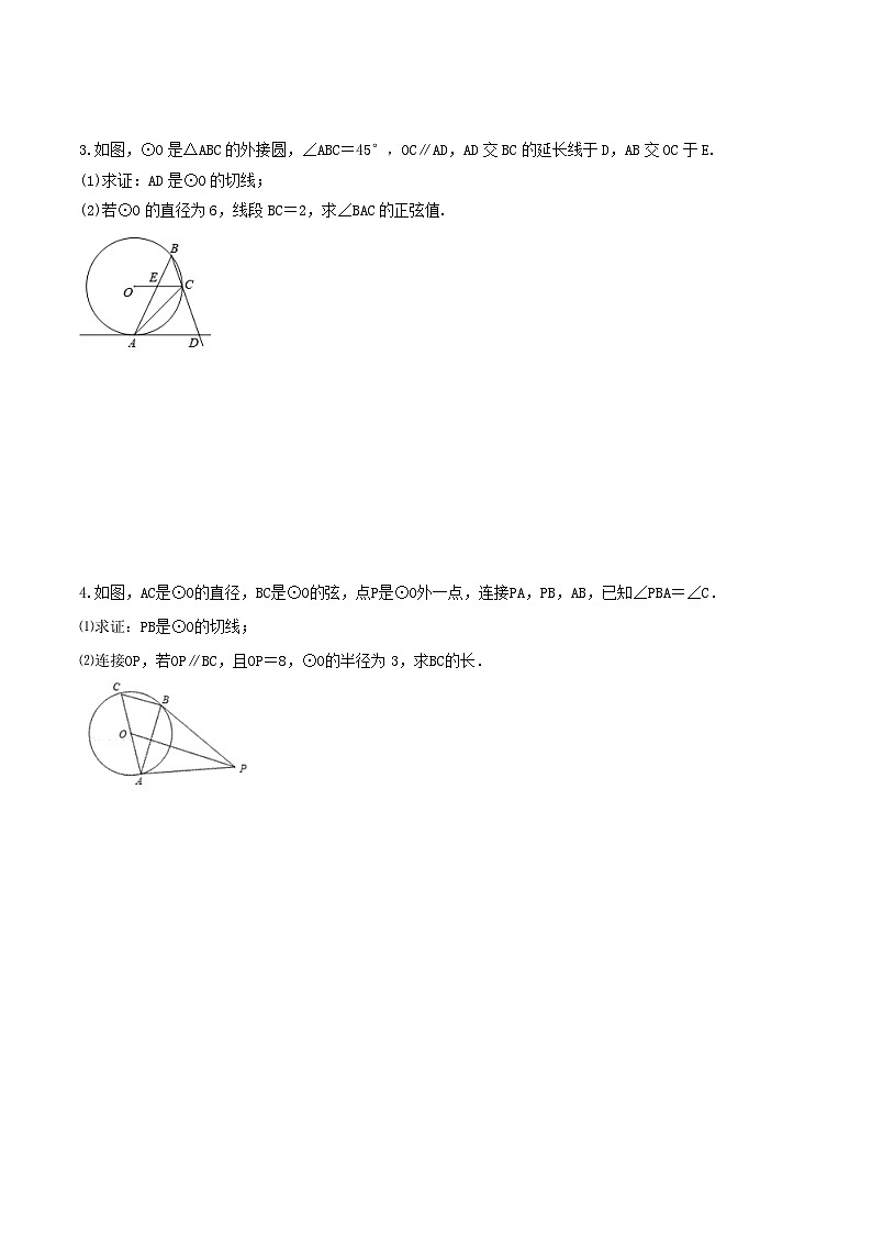 2025年中考数学二轮复习《圆》解答题专项练习四（含答案）第2页