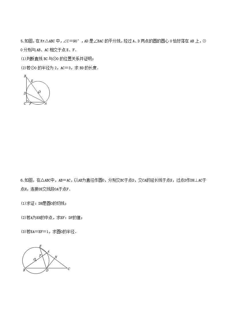 2025年中考数学二轮复习《圆》解答题专项练习四（含答案）第3页