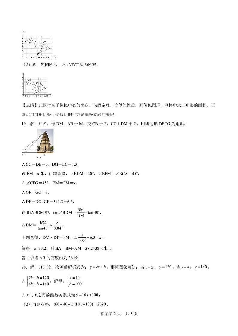 河南南阳名校联考2024年九年级上学期11月期中数学答案第2页