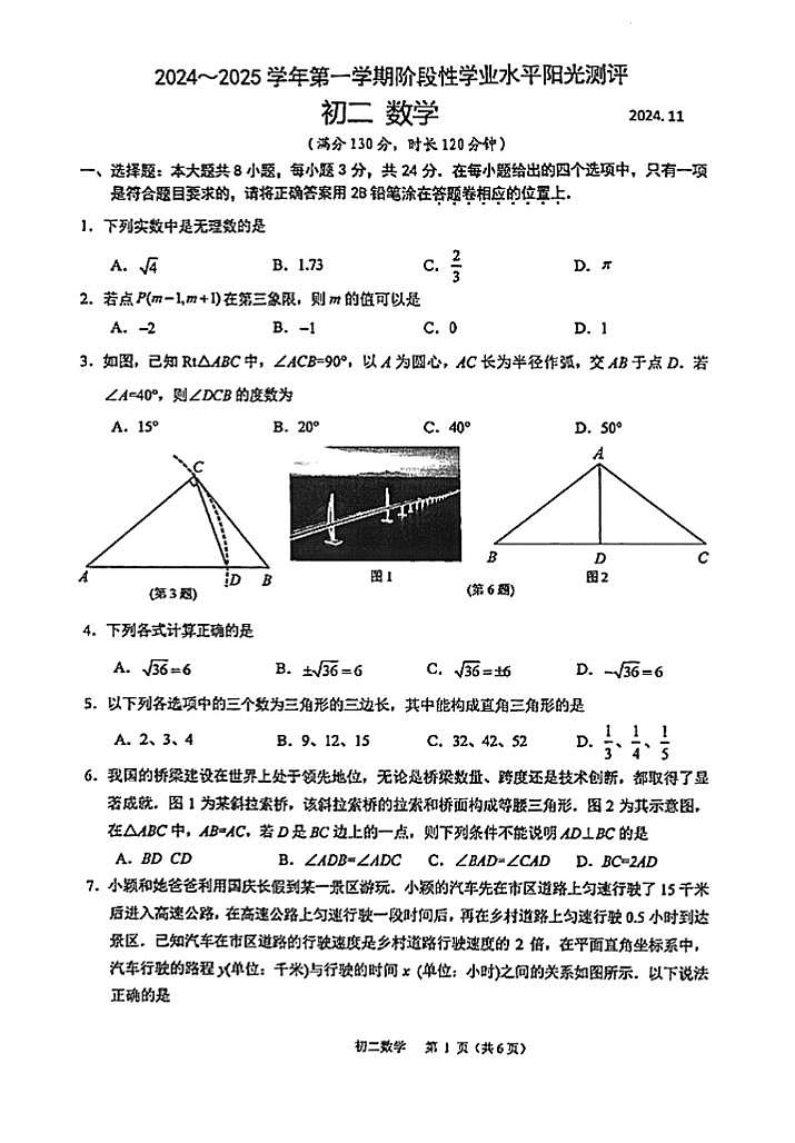 江苏苏州市昆山、太仓、常熟、张家港四市2024年上学期八年级数学期中阳光测评卷01
