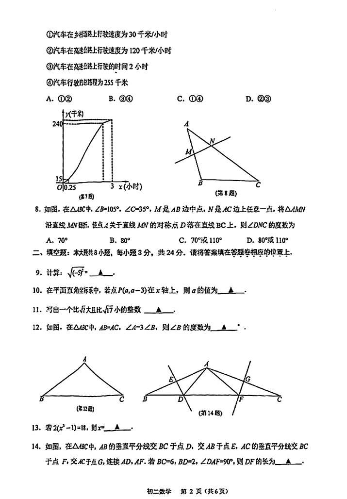 江苏苏州市昆山、太仓、常熟、张家港四市2024年上学期八年级数学期中阳光测评卷02