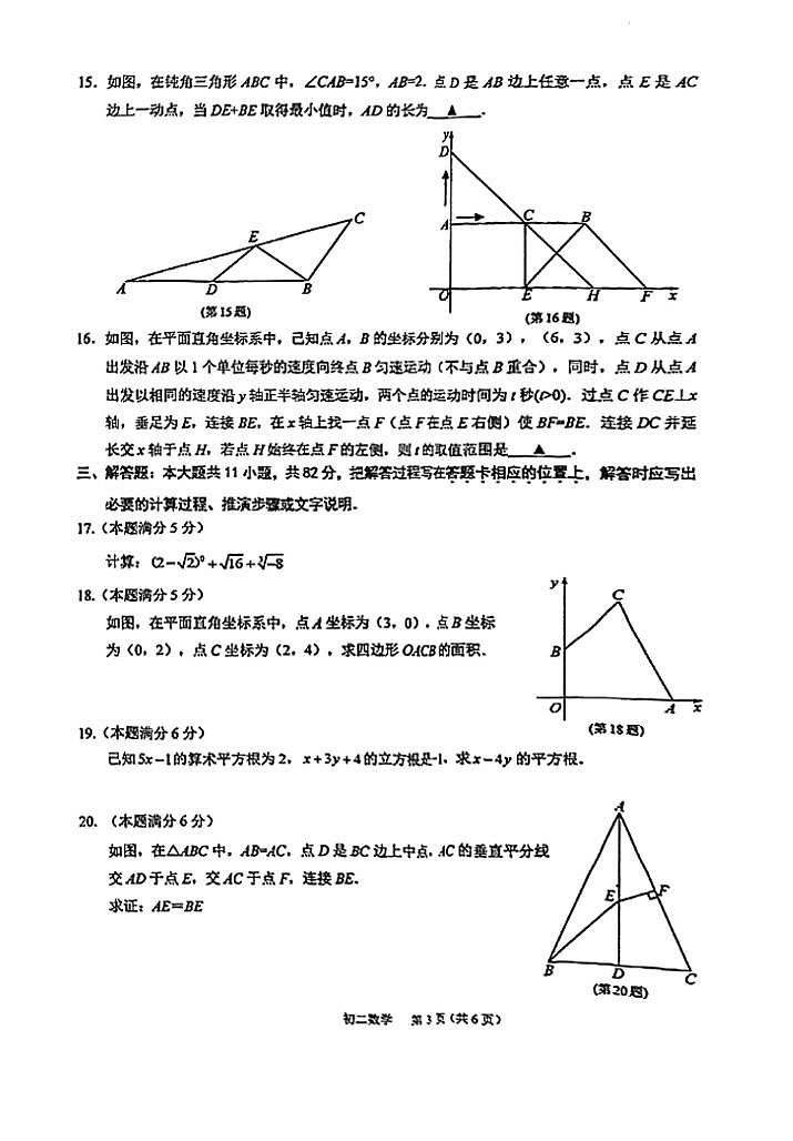 江苏苏州市昆山、太仓、常熟、张家港四市2024年上学期八年级数学期中阳光测评卷03