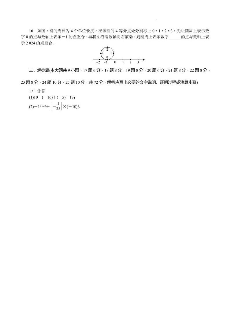 长沙一中教育集团2024年七年级上学期期中考试数学试题第3页