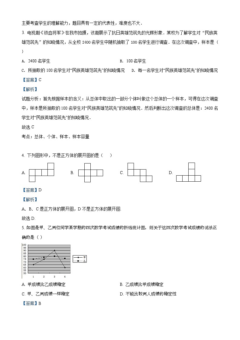 七上期末数学试题3（解析版）第2页