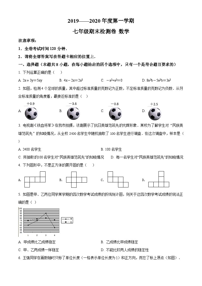 七上期末数学试题3（原卷版）第1页