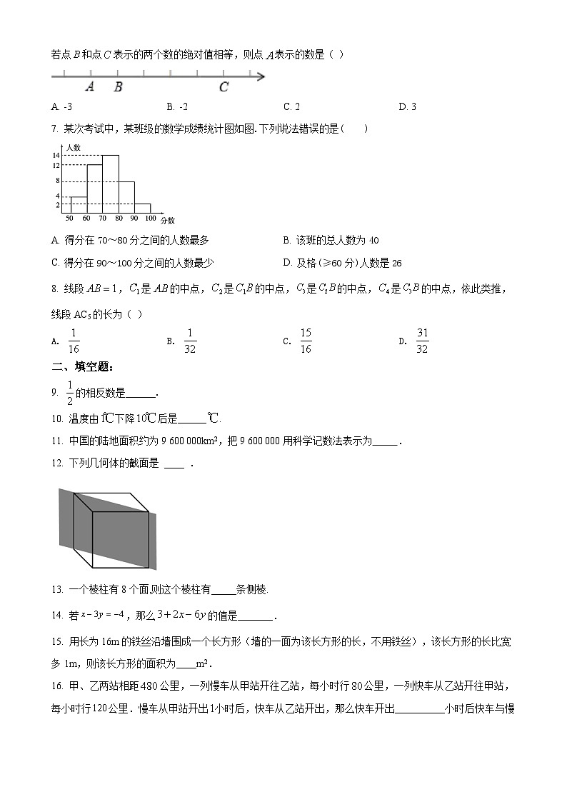 七上期末数学试题3（原卷版）第2页
