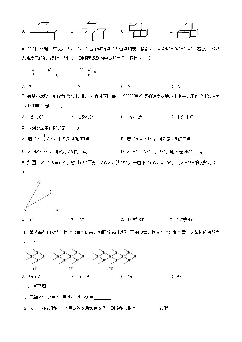 七上期末数学试题4（原卷版）第2页