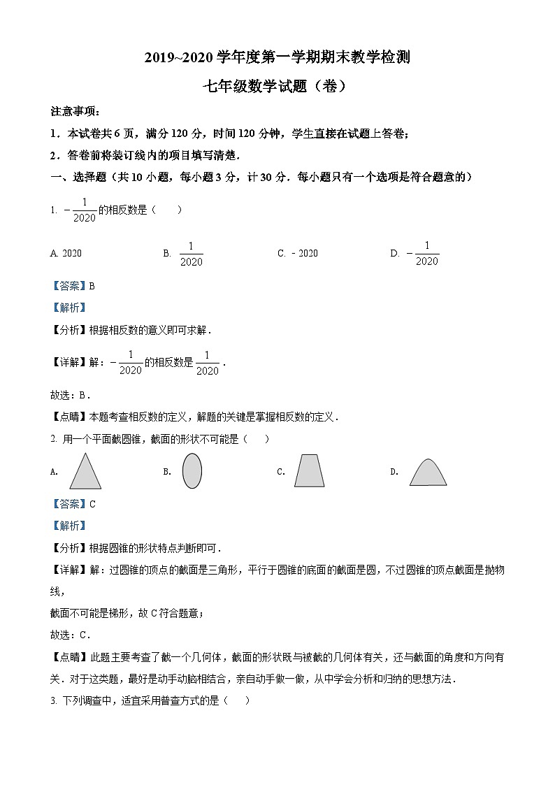 七上期末数学试题5（解析版）第1页