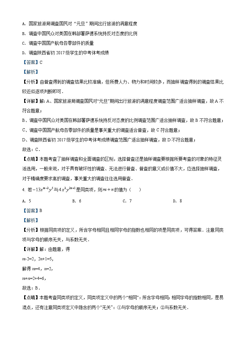七上期末数学试题5（解析版）第2页