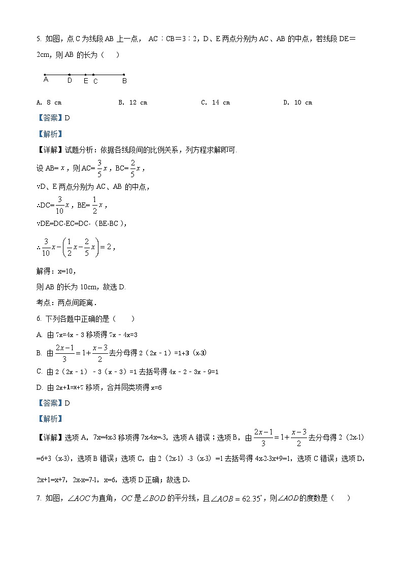 七上期末数学试题5（解析版）第3页