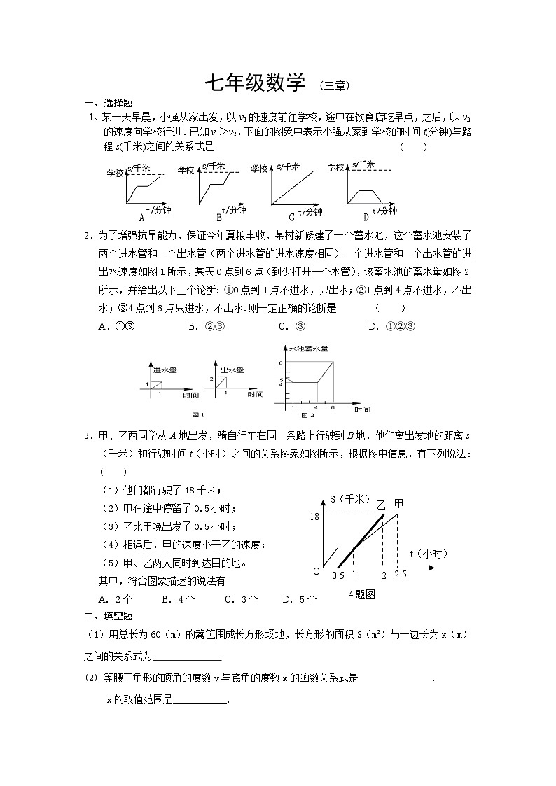 第三章《变量之间的关系》测试1第1页