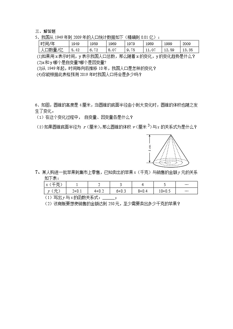 第三章《变量之间的关系》测试1第2页