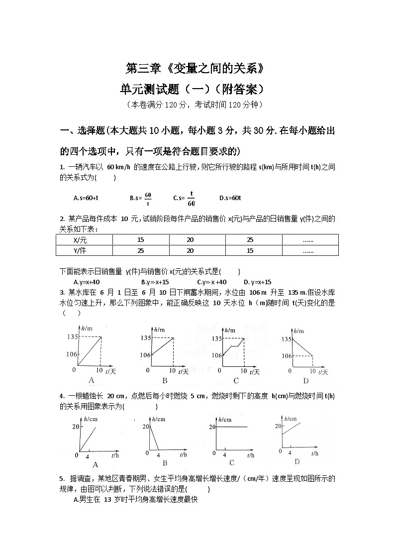 第三章《变量之间的关系》测试2第1页