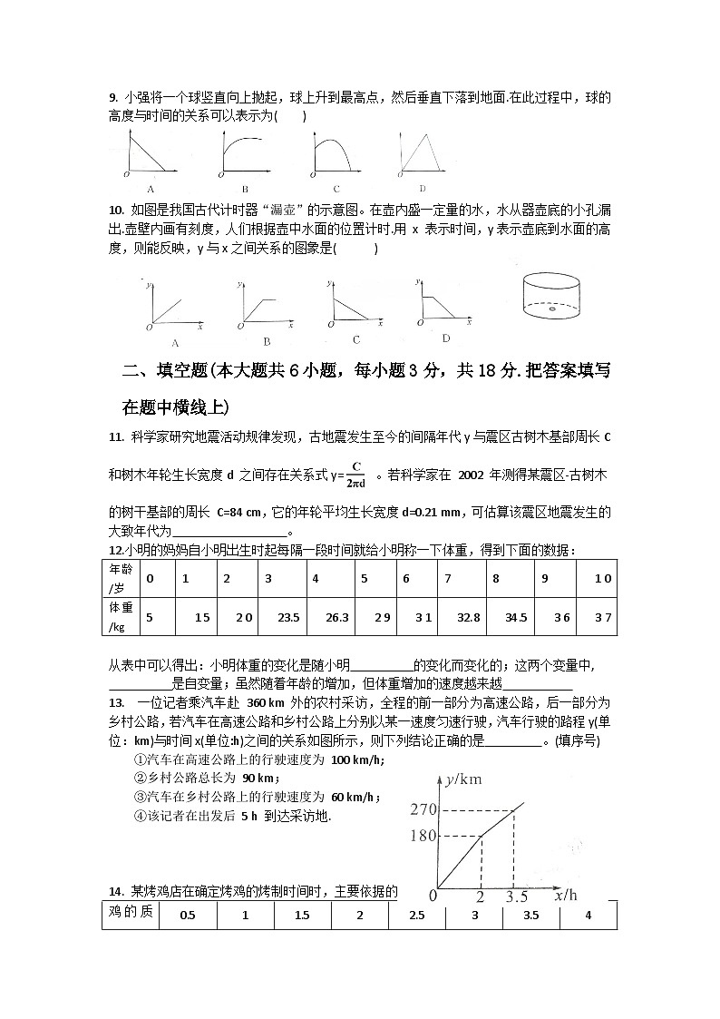第三章《变量之间的关系》测试2第3页