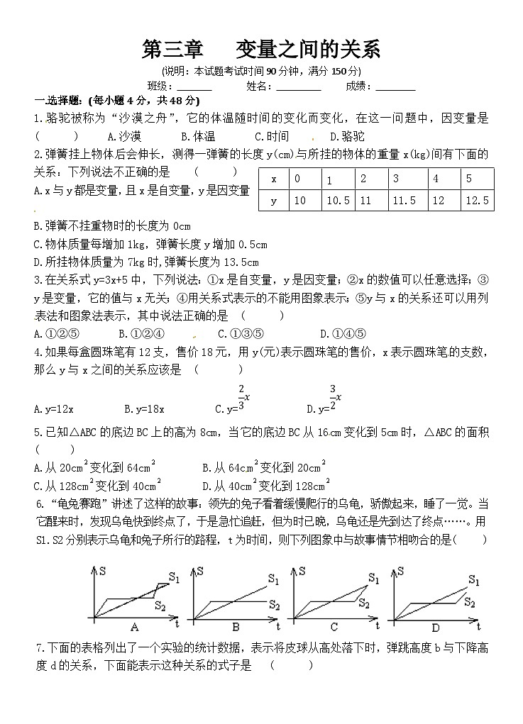 第三章《变量之间的关系》测试3第1页