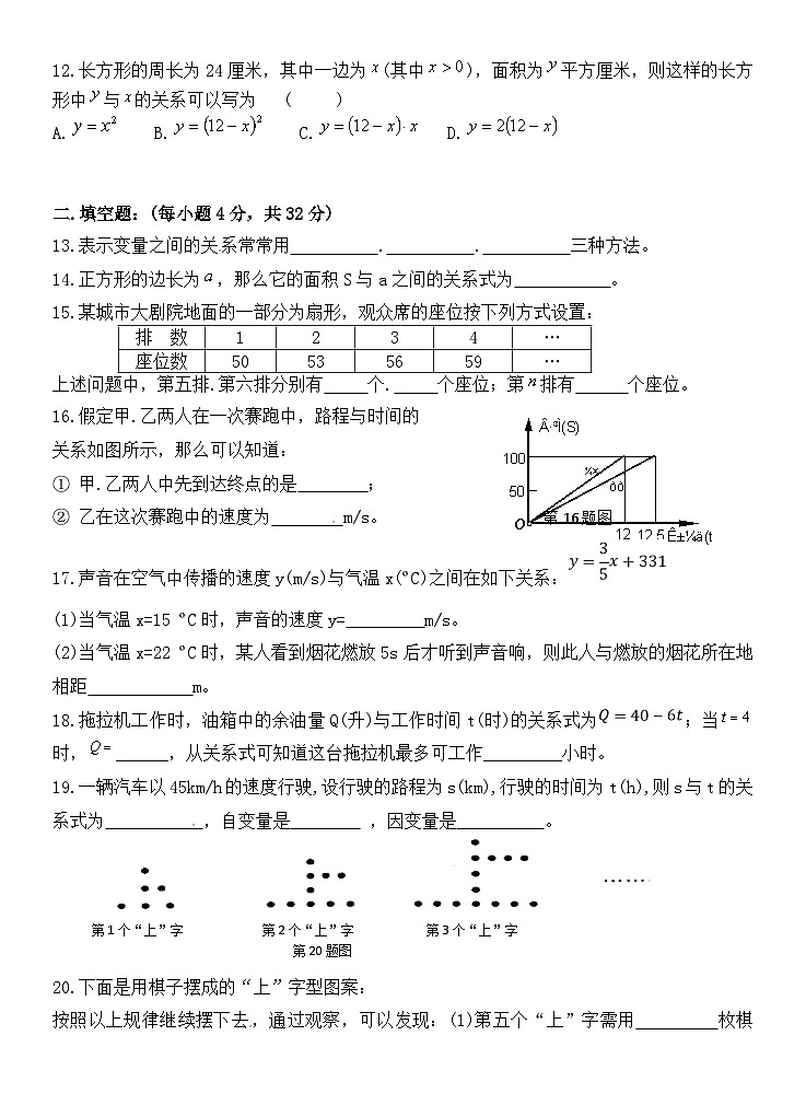 第三章《变量之间的关系》测试3第3页