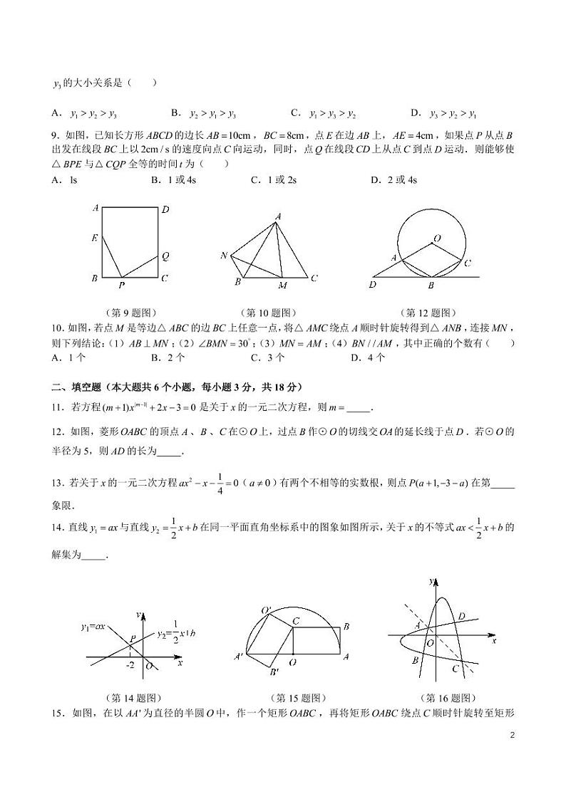 2024-2025-1长沙一中集团九上期中考试数学试卷02