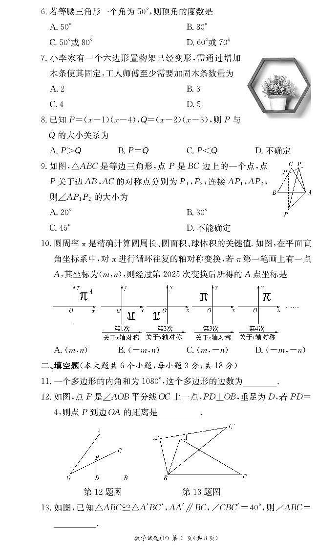 2024湖南师大附中集团八年级期中考试数学试卷第2页