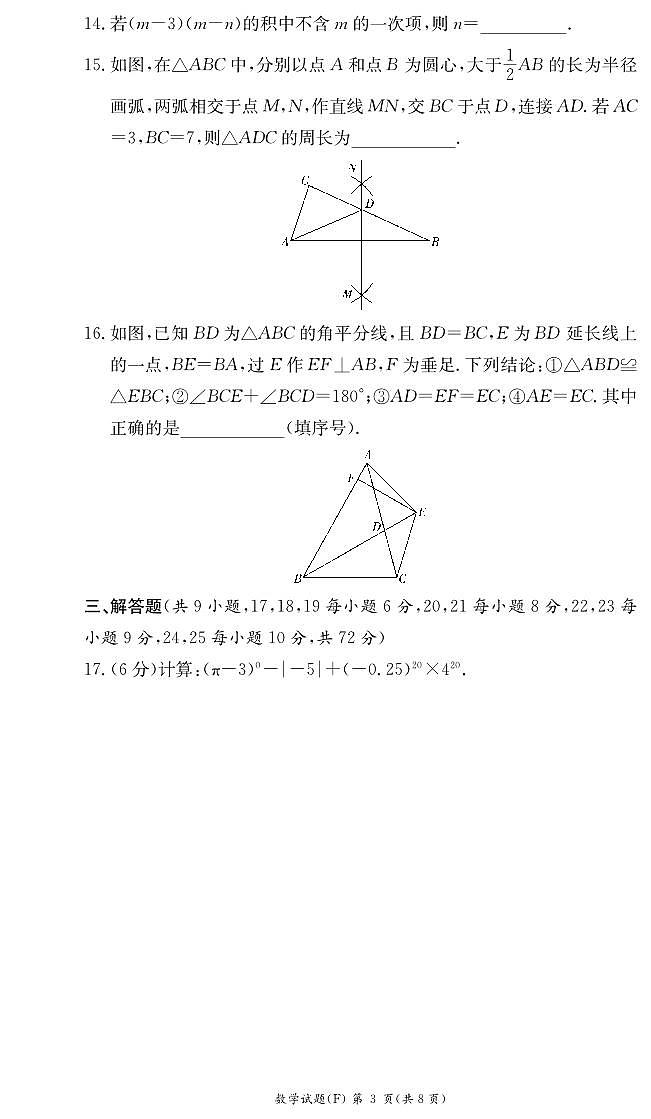 2024湖南师大附中集团八年级期中考试数学试卷第3页