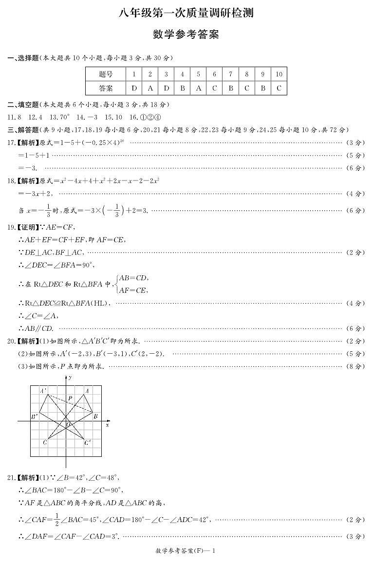 2024湖南师大附中集团八年级期中考试数学参考答案第1页