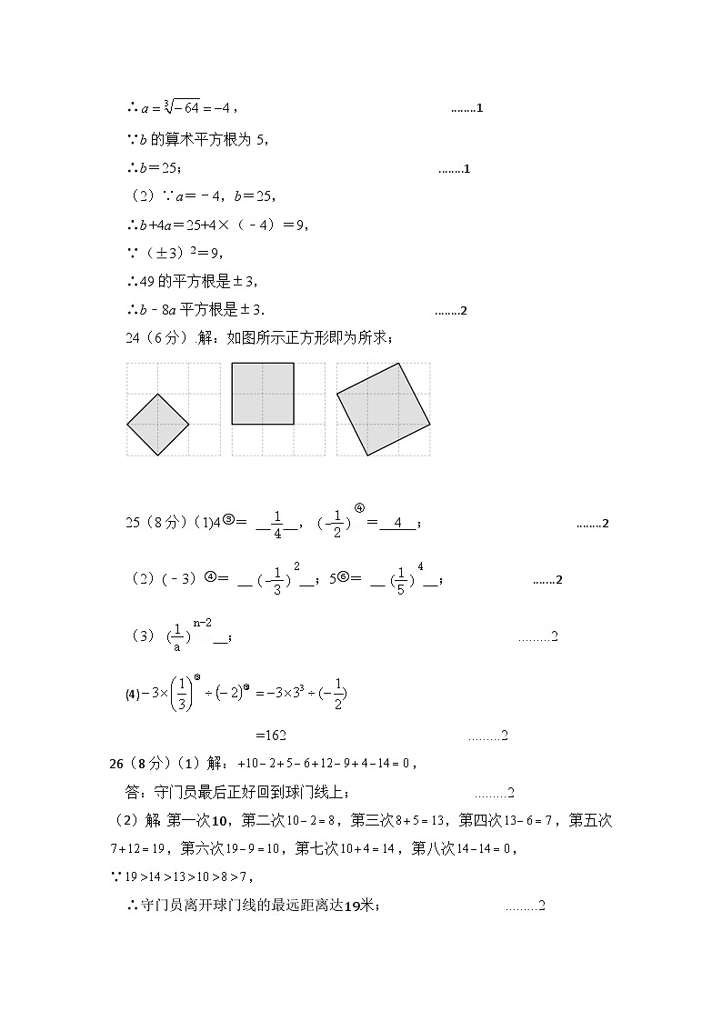浙江省绍兴市柯桥区联盟学校2024-2025学年七年级上学期11月期中数学试题02