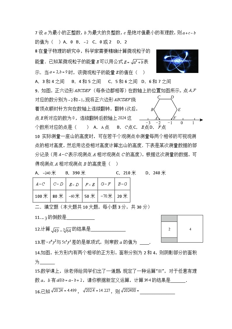浙江省绍兴市柯桥区联盟学校2024-2025学年七年级上学期11月期中数学试题02