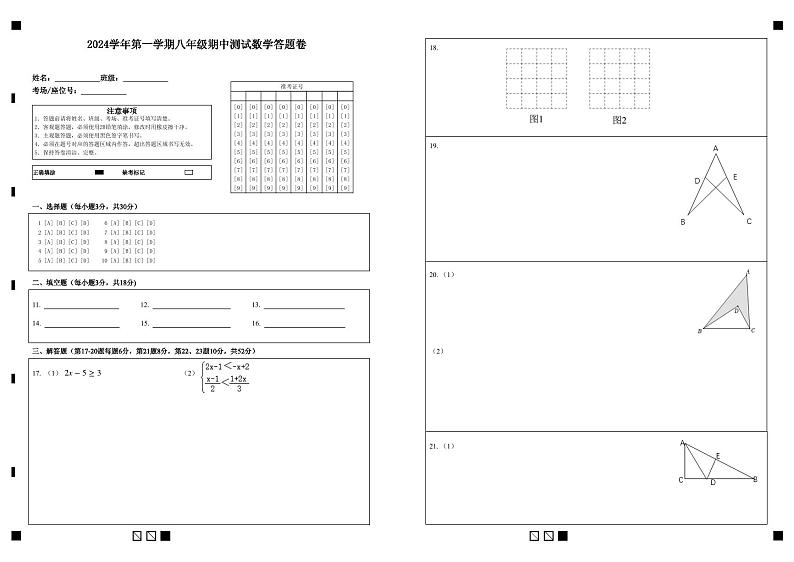 浙江省宁波市鄞州区横溪、东吴、咸祥等2024-2025学年八年级上学期期中考试数学试题01