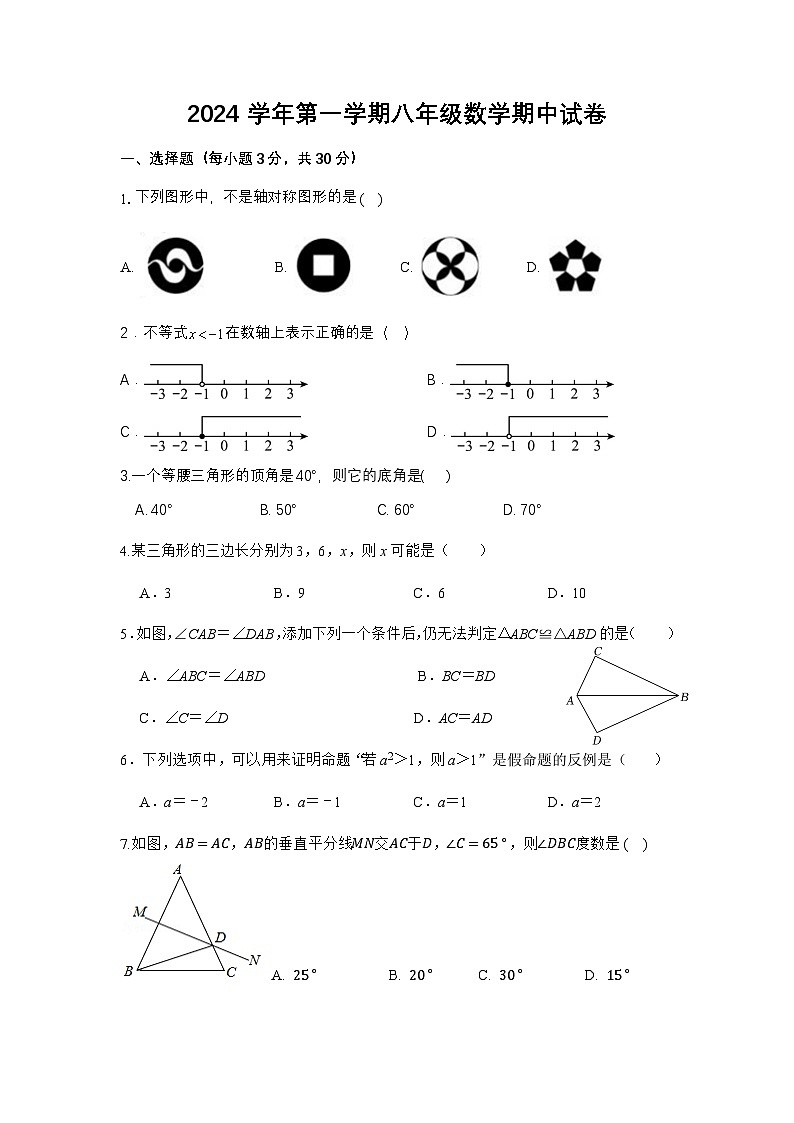 浙江省宁波市鄞州区横溪、东吴、咸祥等2024-2025学年八年级上学期期中考试数学试题01
