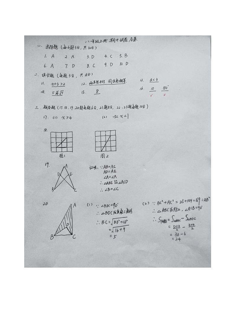 浙江省宁波市鄞州区横溪、东吴、咸祥等2024-2025学年八年级上学期期中考试数学试题01