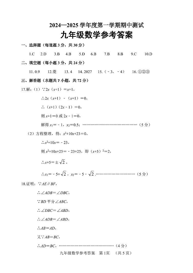9-数学参考答案第1页