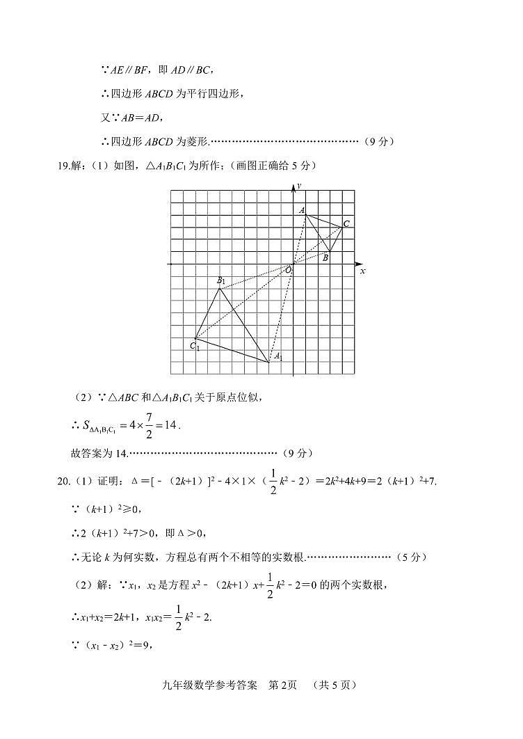 9-数学参考答案第2页