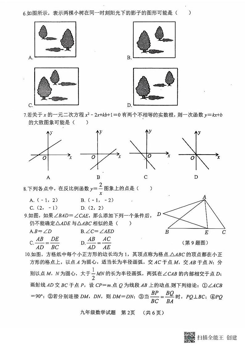 山东省菏泽市东明县2024-2025学年九年级上学期数学期中试题第2页