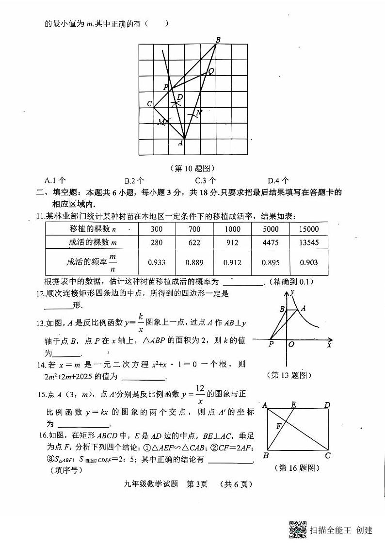 山东省菏泽市东明县2024-2025学年九年级上学期数学期中试题第3页