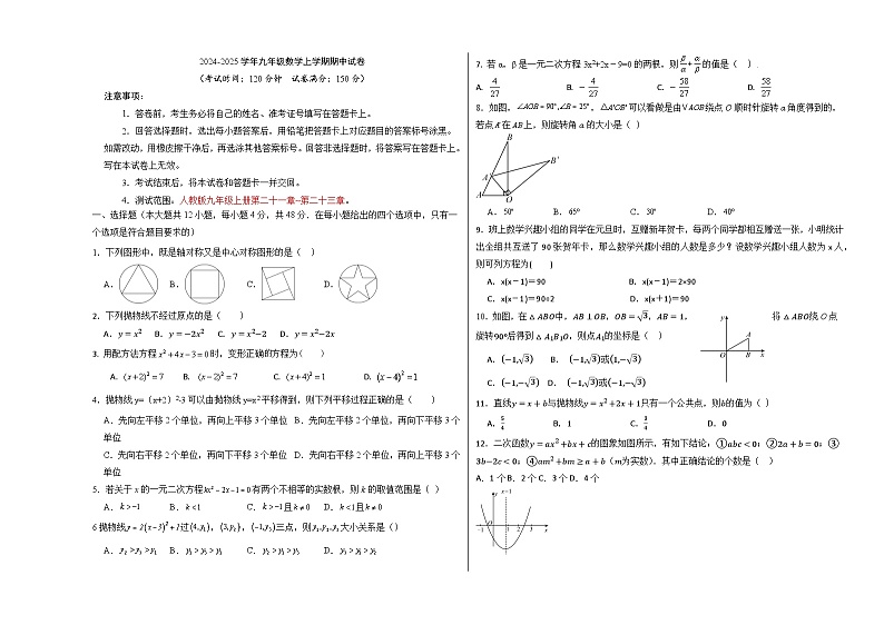 山东省齐河县马集乡中学2024-2025学年度第一学期九年级期中数学试卷第1页