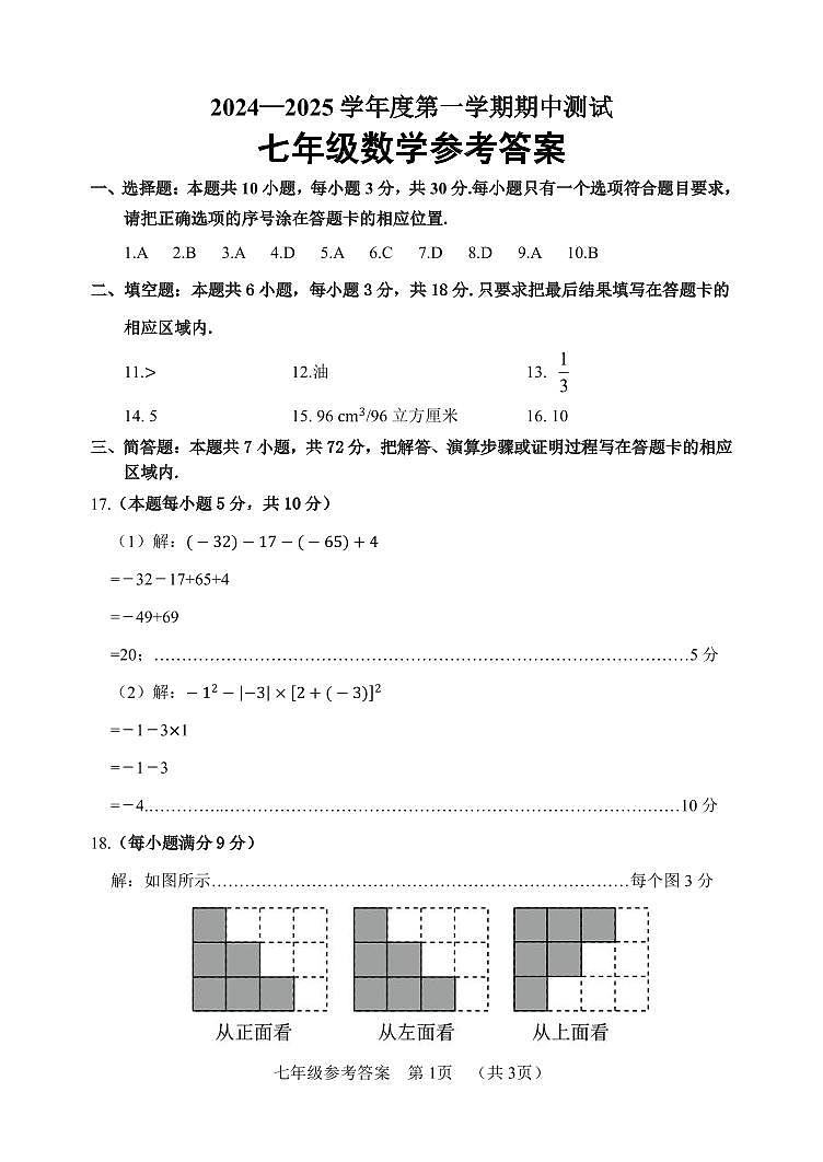 7-数学参考答案第1页