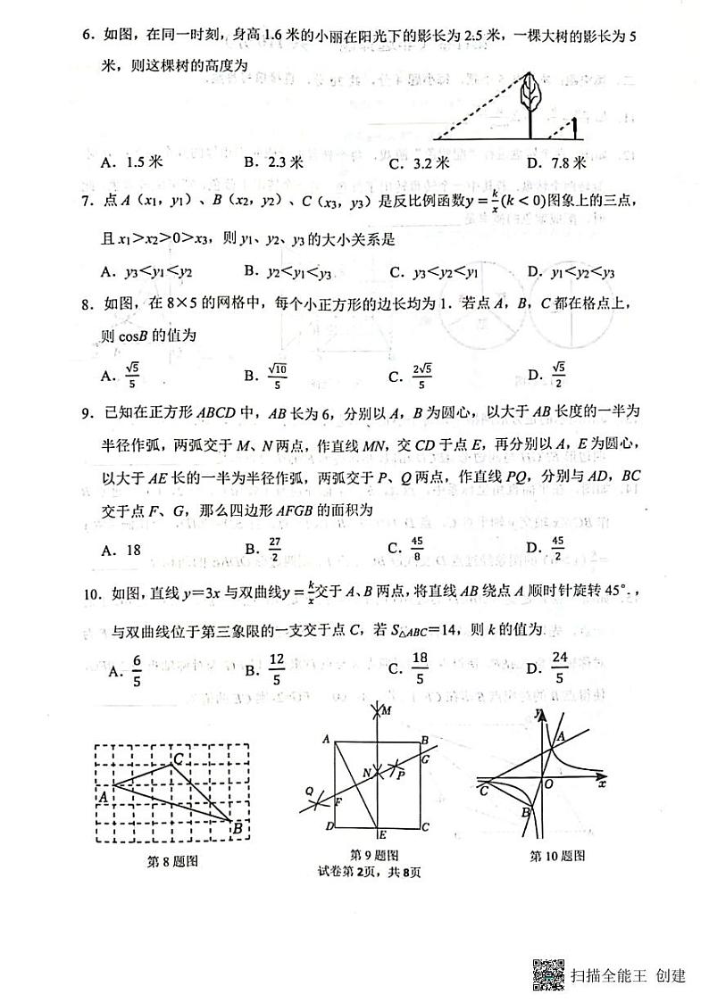 2024-2025学年山东省济南市市中区九年级上学期期中数学测试试卷第2页