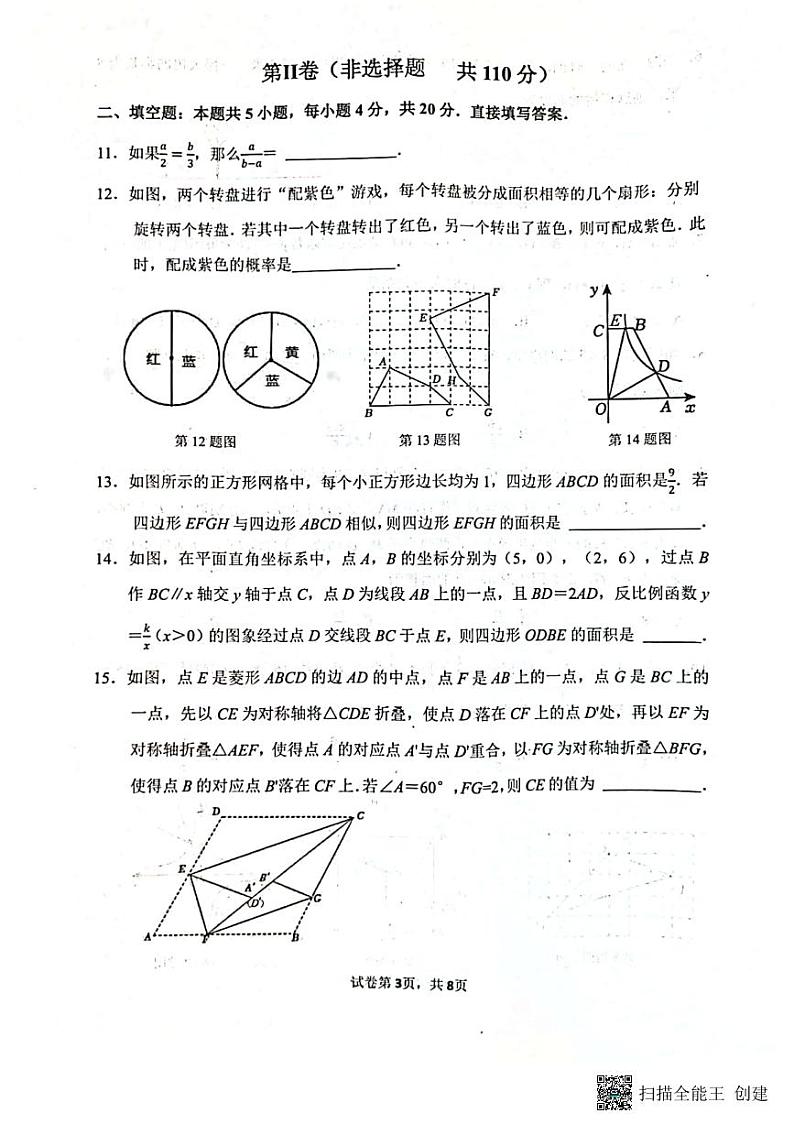 2024-2025学年山东省济南市市中区九年级上学期期中数学测试试卷第3页