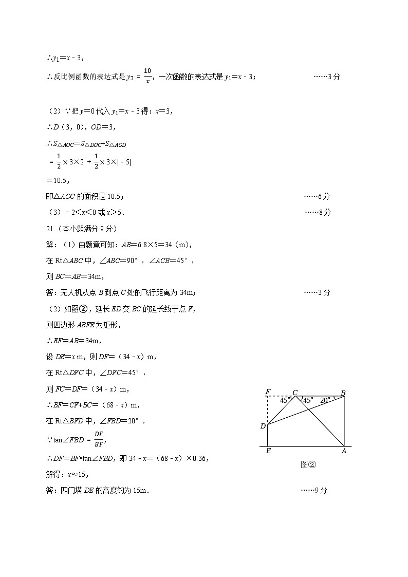 2024-2025学年山东省济南市市中区九年级上学期期中数学测试试卷答案第3页