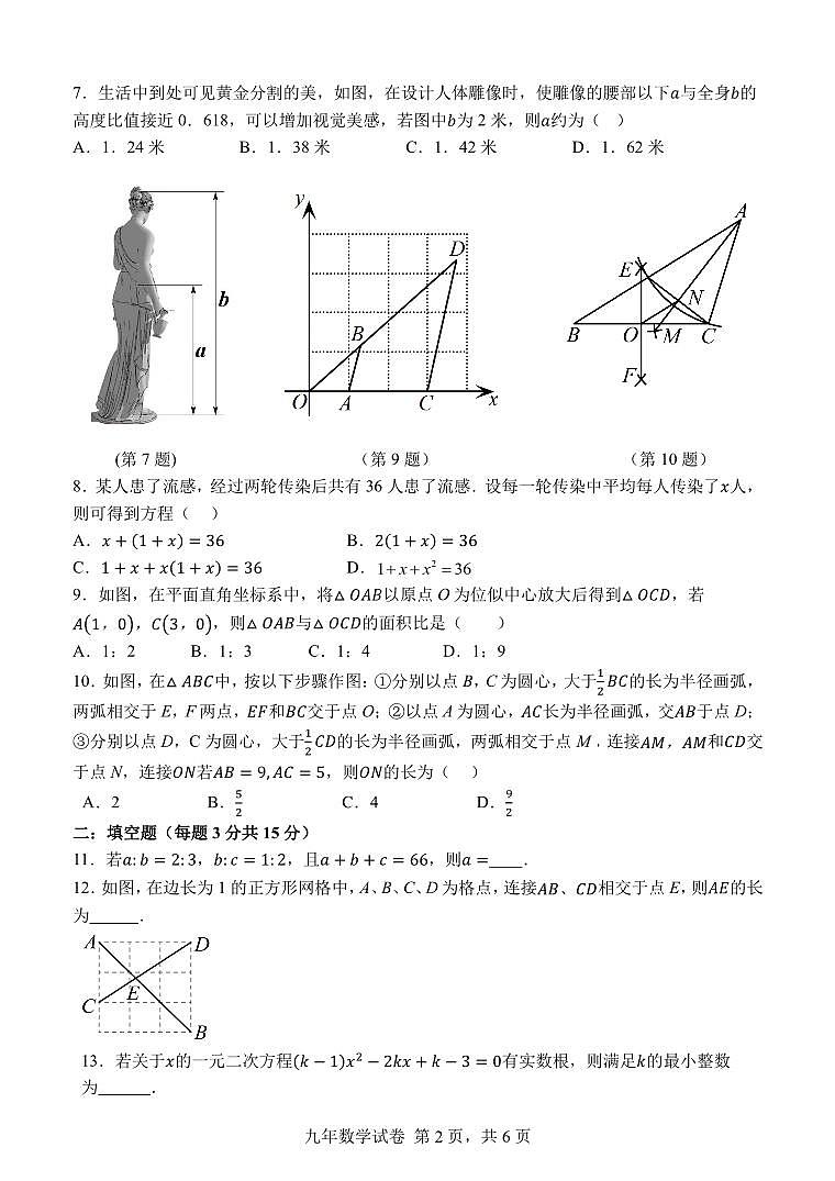 辽宁省阜新市实验中学2024-2025学年九年级上学期限时作业（期中）数学试卷第2页
