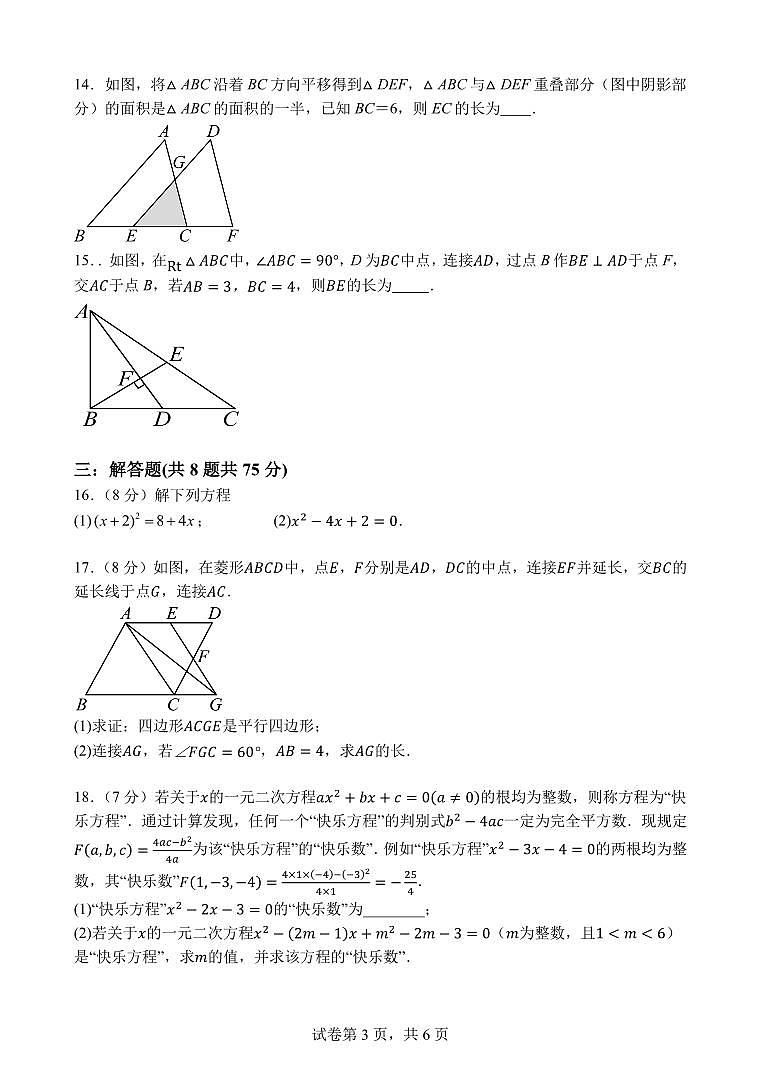 辽宁省阜新市实验中学2024-2025学年九年级上学期限时作业（期中）数学试卷第3页